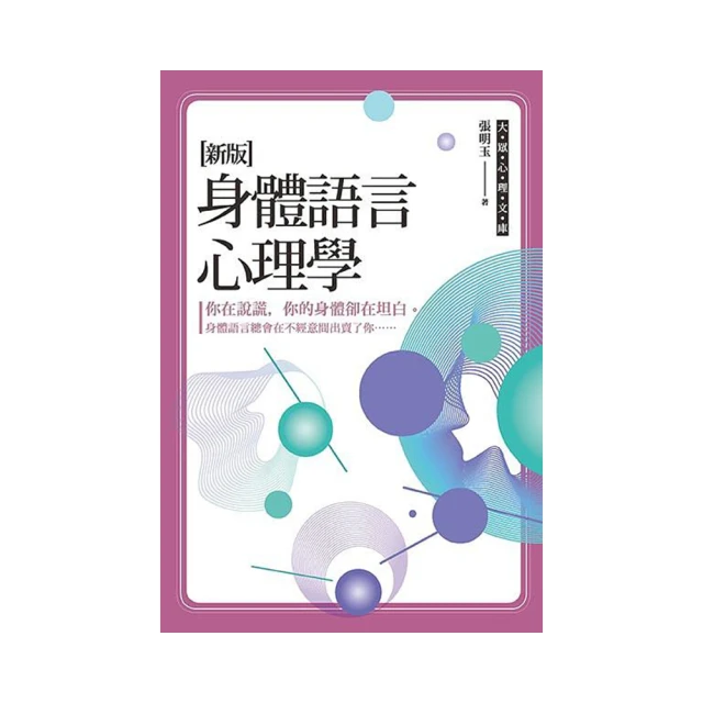 身體語言密碼大全集（1）  ISBN：9789863162841  [書況說明] 無畫線 無註記 書皆為實拍 請參閱 歷史價格詳細信息