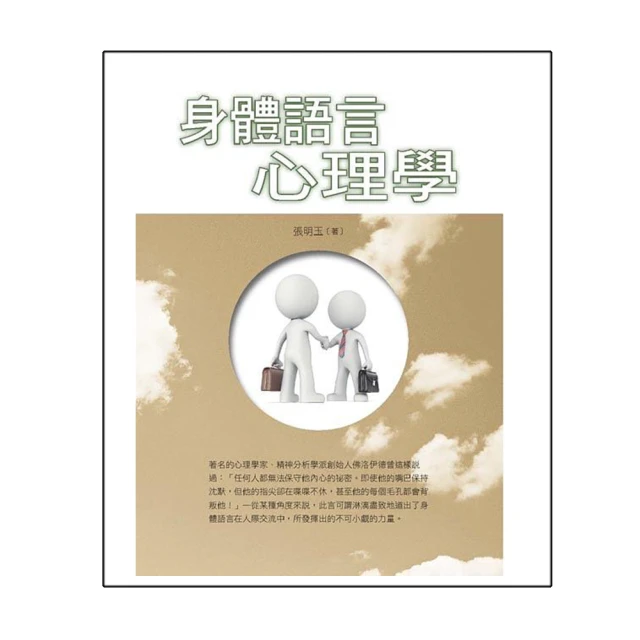 身體語言密碼大全集（1）  ISBN：9789863162841  [書況說明] 無畫線 無註記 書皆為實拍 請參閱 歷史價格詳細信息