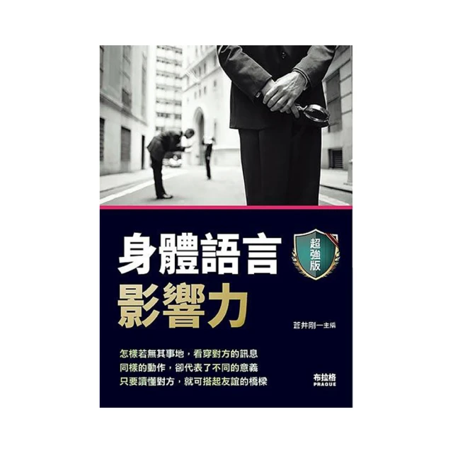 身體語言密碼大全集（1）  ISBN：9789863162841  [書況說明] 無畫線 無註記 書皆為實拍 請參閱 歷史價格詳細信息