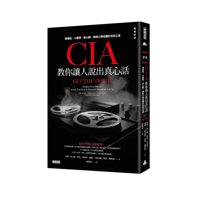 CIA教你讓人說出真心話：慢慢說、小聲問、專心聽，解除心理戒備的攻防之道[二手書_良好]8541 TAAZE讀冊生活 歷史價格詳細信息
