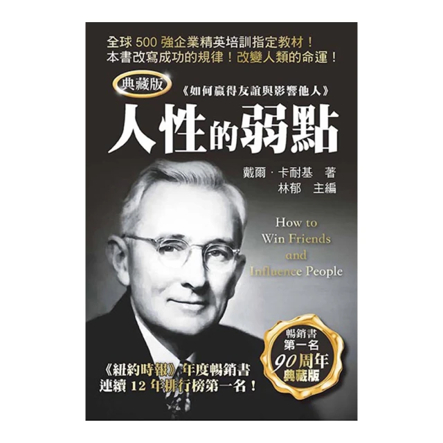 人性的弱點 典藏精裝版  ISBN：9789577106018  [書況說明]  無畫線 無註記 書皆為實拍 請參 歷史價格詳細信息