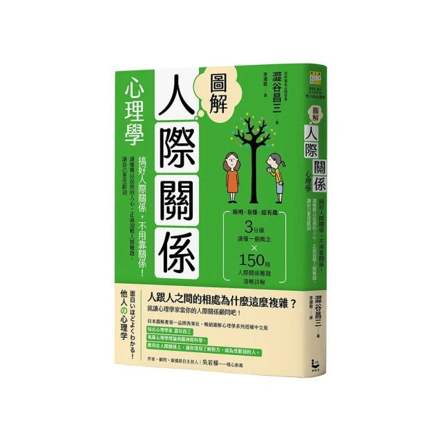 《圖解人際關係心理學》共1本阿騰哥二手書坊*澀谷昌三 歷史價格詳細信息