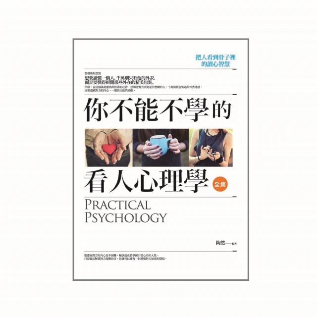 看人心理學:一本讓你讀懂他人的書 歷史價格詳細信息