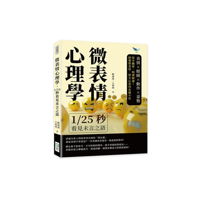 「微表情」 情緒心理學：學會解讀七種微表情，人際關係最強溝通術 歷史價格詳細信息