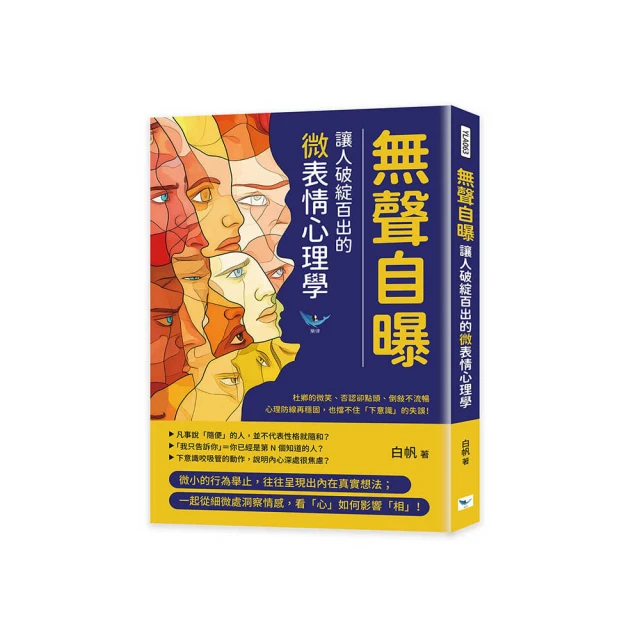 「微表情」 情緒心理學：學會解讀七種微表情，人際關係最強溝通術 歷史價格詳細信息