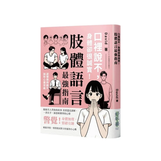 身體語言密碼大全集（1）  ISBN：9789863162841  [書況說明] 無畫線 無註記 書皆為實拍 請參閱 歷史價格詳細信息