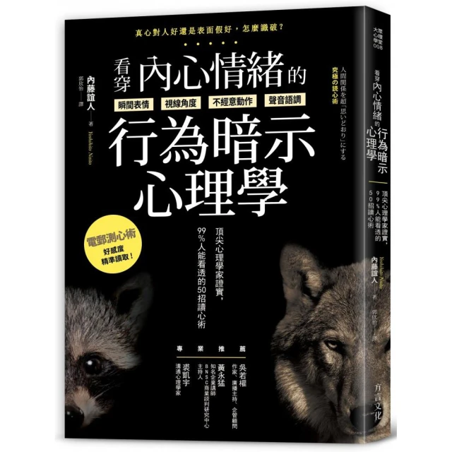 看穿內心情緒的行為暗示心理學：頂尖心理學家證實，99%人能看透的50招讀心術 歷史價格詳細信息