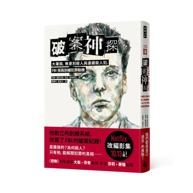 破案神探三部曲：大屠殺、無差別殺人與連續殺人犯 FBI探員剖繪犯罪動機 價格比較,價格查詢,歷史價格詳細信息