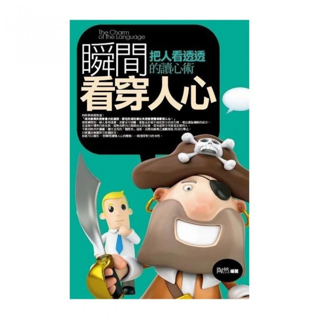瞬間看穿對方的性格 歷史價格詳細信息