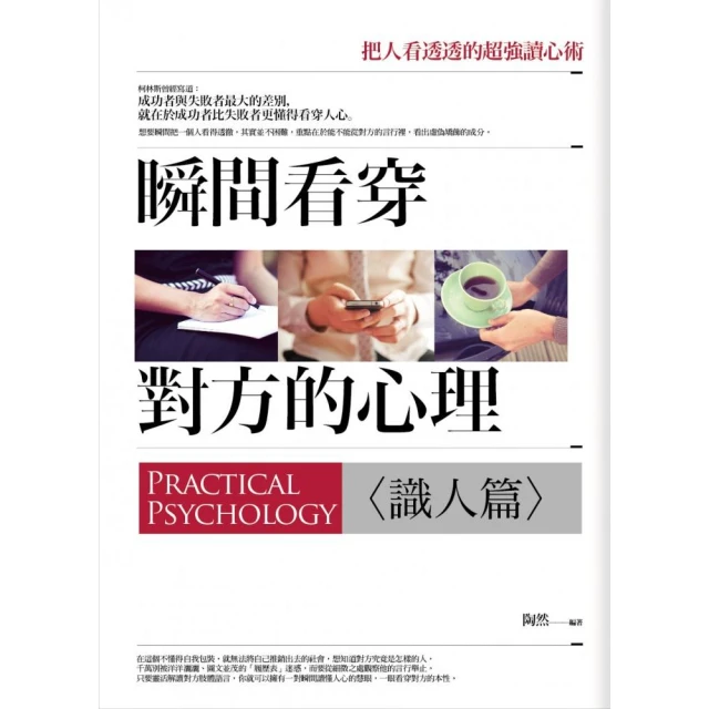 瞬間看穿對方的性格 歷史價格詳細信息