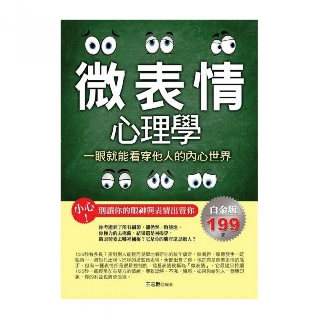 「微表情」 情緒心理學：學會解讀七種微表情，人際關係最強溝通術 歷史價格詳細信息