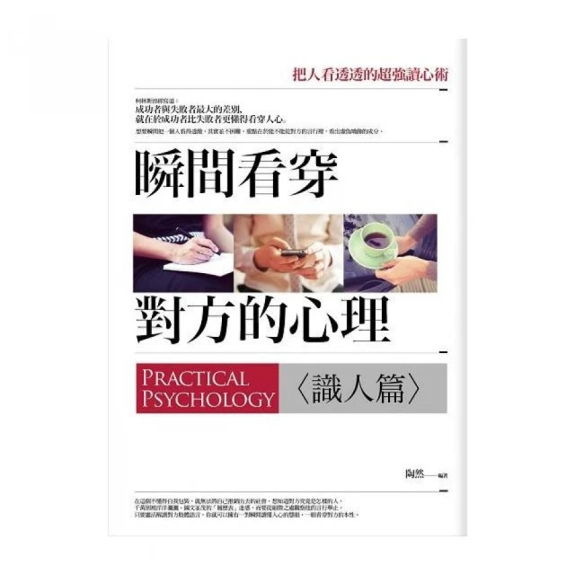 瞬間看穿對方的性格 歷史價格詳細信息