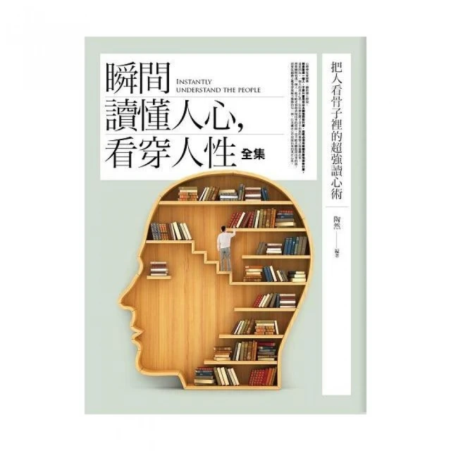 瞬間看穿對方的性格 歷史價格詳細信息
