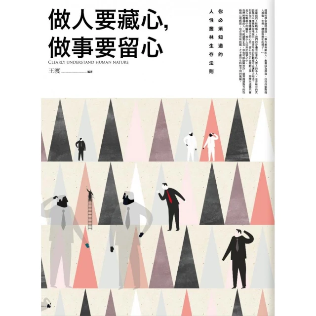 做人，要夠狠！：不懂防小人，你就準備被陰到死！/流川美加 我識出版教育集團 官方直營店 歷史價格詳細信息