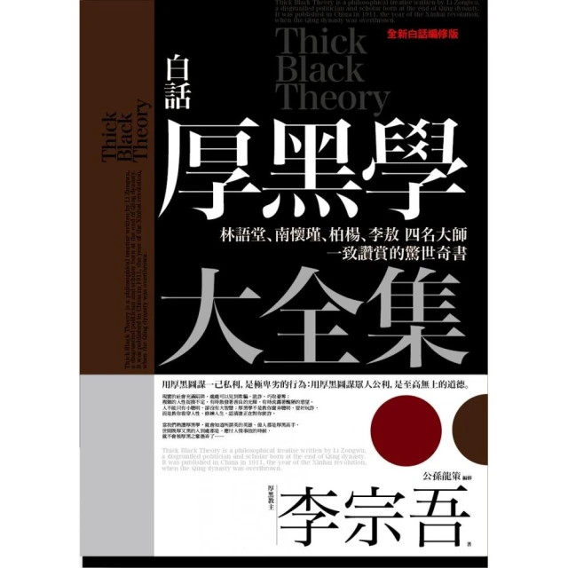 厚黑學全本【紀念原著問世百年經典新版】 歷史價格詳細信息
