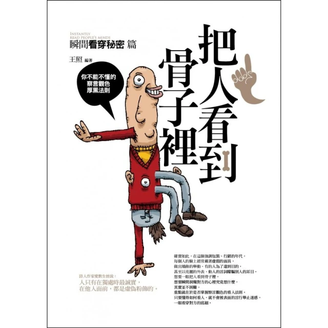 瞬間看穿對方的性格 歷史價格詳細信息
