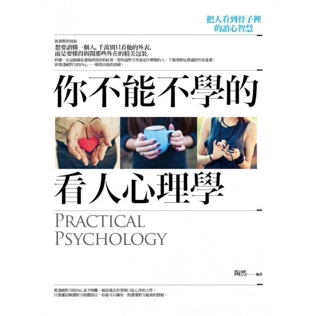 看人心理學:一本讓你讀懂他人的書 歷史價格詳細信息