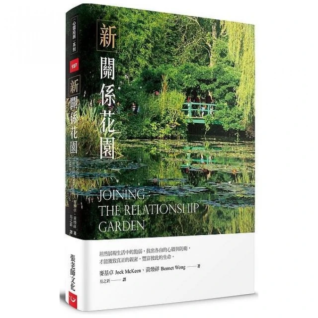 新關係花園   【金石堂】 歷史價格詳細信息