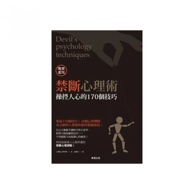 操控人性弱點の說服心理學：大腦95%非理性思考，巧妙引導誰都會聽你的【金石堂】 歷史價格詳細信息