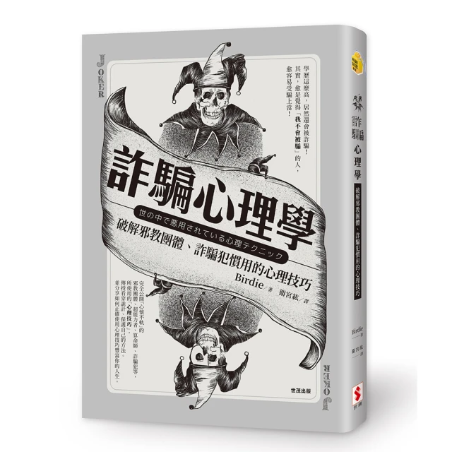 詐騙社會學：華人第一本探索詐騙、謊言與信任的專書【金石堂】 歷史價格詳細信息