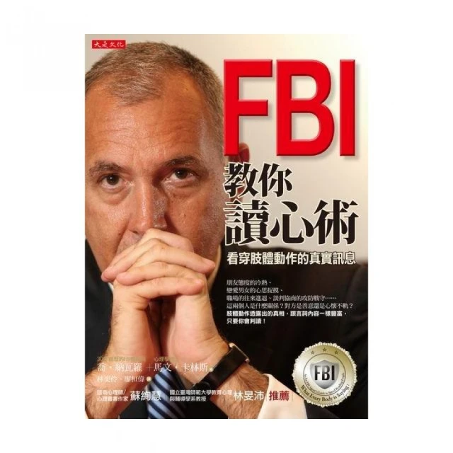 FBI 教你認出身邊隱藏的危險人物：生活中那些利用或傷害你的人，以及惡意的陌生人，你都能防範自保 ISBN：978986 歷史價格詳細信息