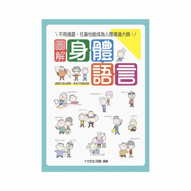 身體語言密碼大全集（1）  ISBN：9789863162841  [書況說明] 無畫線 無註記 書皆為實拍 請參閱 歷史價格詳細信息