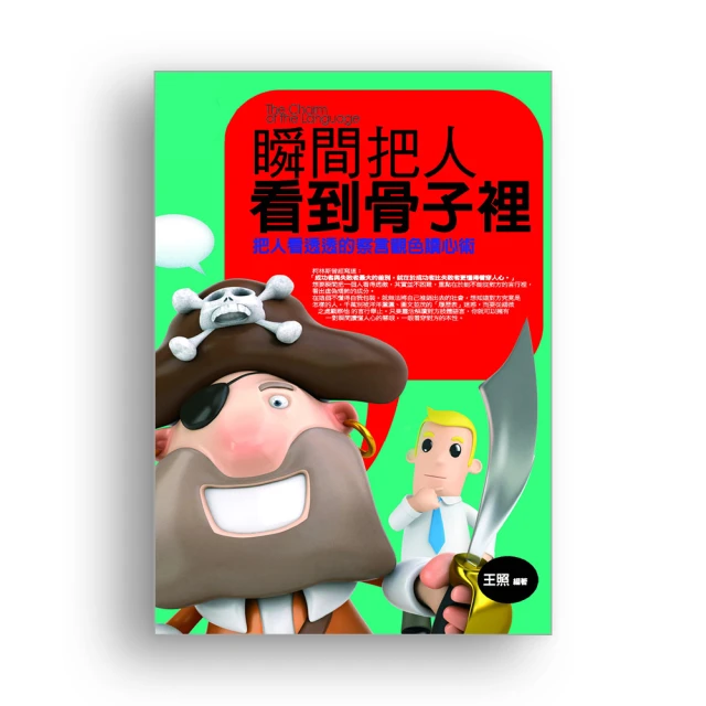 瞬間看穿對方的性格 歷史價格詳細信息