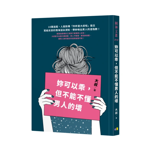 壞男人的權謀霸術：玩轉人心的陽謀與陰謀[9折] TAAZE讀冊生活 歷史價格詳細信息