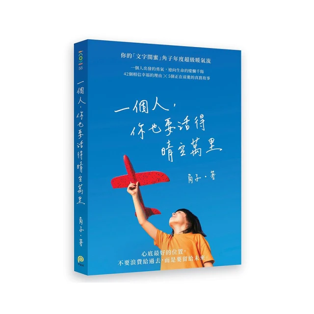 一個人，你也要活得晴空萬里 價格比較,價格查詢,歷史價格詳細信息