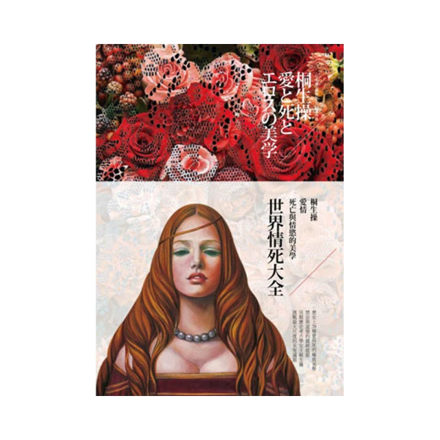 情慾與醜惡的藝術之美: 情色美術史+殘酷美術史限量套書 (2冊合售)/池上英洋 eslite誠品 歷史價格詳細信息