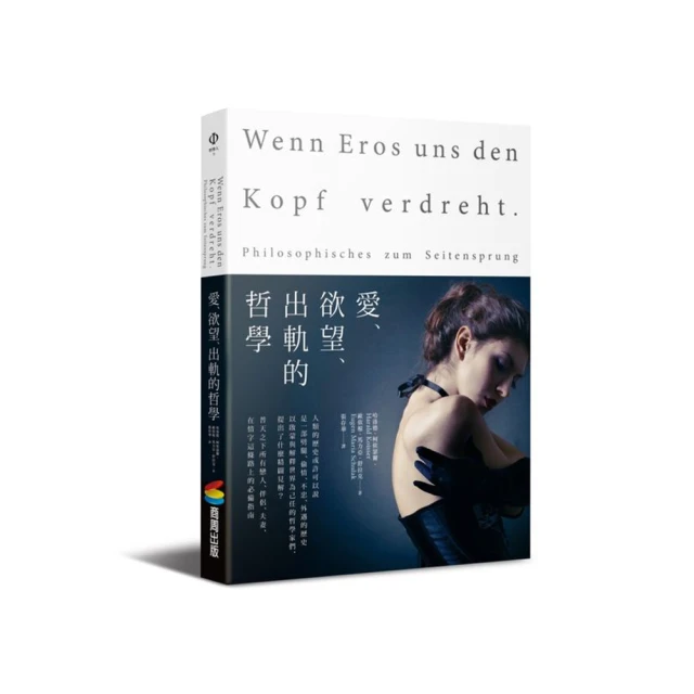 愛、欲望、出軌的哲學/哈洛德．柯依瑟爾,歐依根．馬力亞．舒拉克【城邦讀書花園】 歷史價格詳細信息