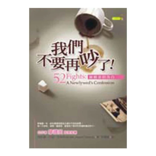 我們吵架了：黃彥鈞給孩子的情緒控制繪本 歷史價格詳細信息