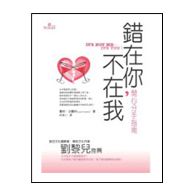 錯不在我：美國重量級心理學家聯手出擊 探究人類最危險的心理機制 為什麼我們會替愚蠢的信念、錯誤的決定和 歷史價格詳細信息