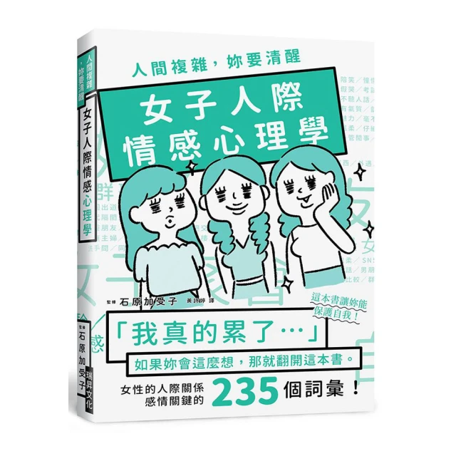 女子人際學：受男性欣賞，女性喜愛，人際關係瞬間提升的100個教戰守則【輕鬆相處升級版】 歷史價格詳細信息