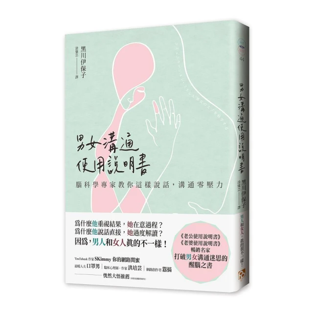 男女溝通使用說明書：腦科學專家教你這樣說話，溝通零壓力/黑川伊保子【城邦讀書花園】 歷史價格詳細信息