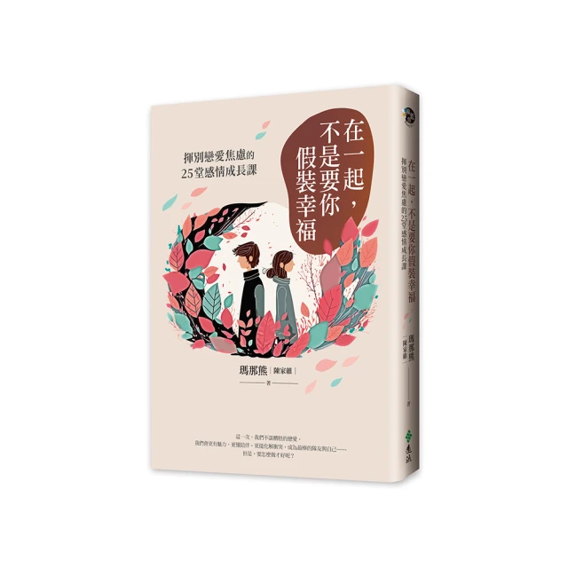 焦慮不是你的錯：走出恐慌泥潭，緩解不安的練習[二手書_良好]1597 TAAZE讀冊生活 歷史價格詳細信息