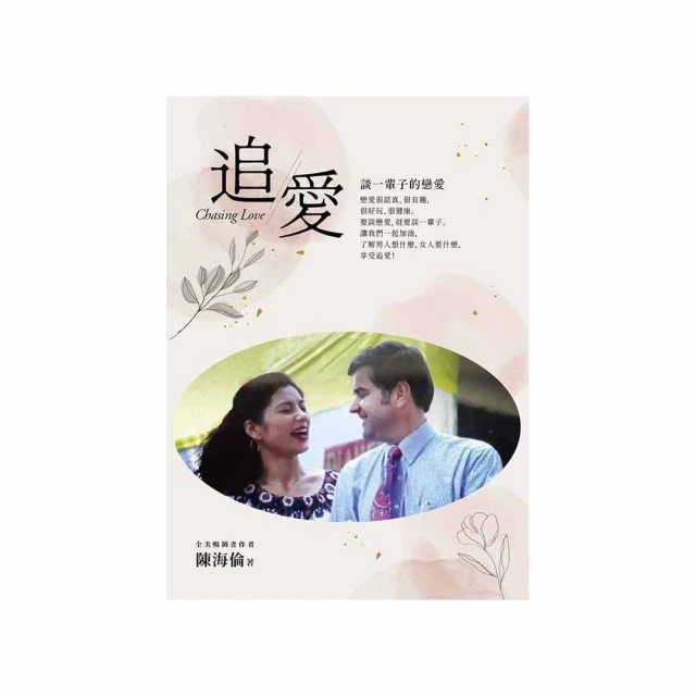 追愛：真實的愛情故事就在你我身旁 歷史價格詳細信息