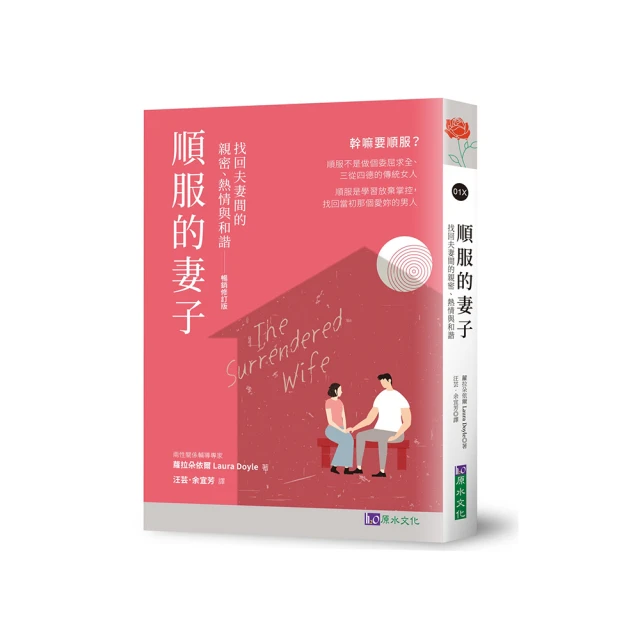 順服的妻子〔暢銷修訂版〕：找回夫妻間的親密、熱情與和諧/蘿拉朵依爾【城邦讀書花園】 歷史價格詳細信息