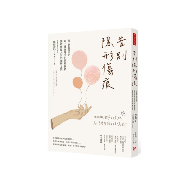 隱形創傷：成為大人的我們，該如何療癒看不見的童年傷痛？[79折] TAAZE讀冊生活 歷史價格詳細信息