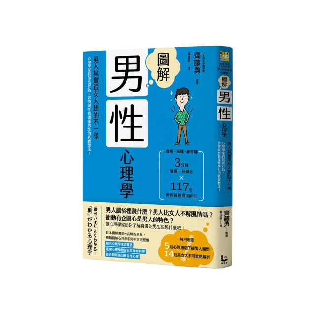 圖解男性心理學(二版)：男人其實跟女人想的不一樣，心理學家教你從行為、習慣與性格讀懂男性的真實想法【金石堂】 歷史價格詳細信息