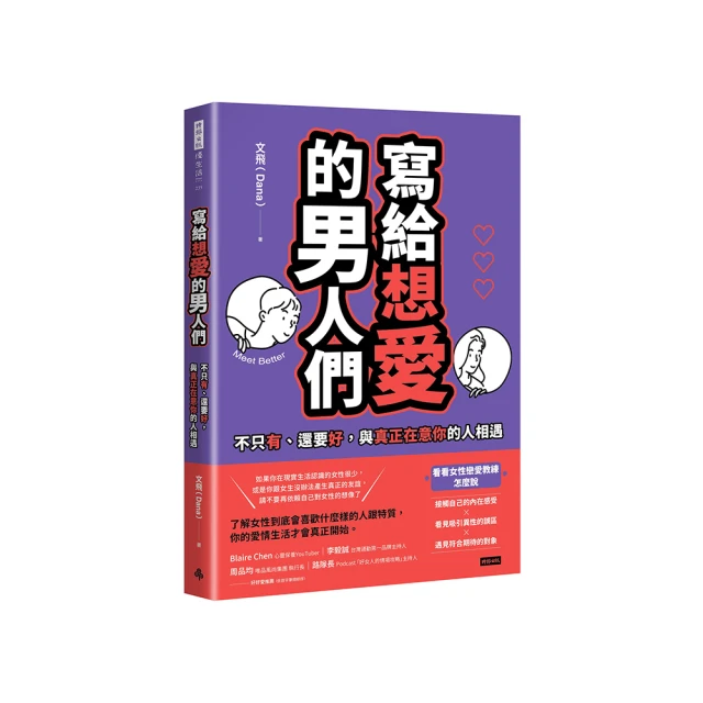 想愛好難，你該怎麼辦？拆解愛情，跟著專家上一堂超人氣「愛情學」/高松景【城邦讀書花園】 歷史價格詳細信息