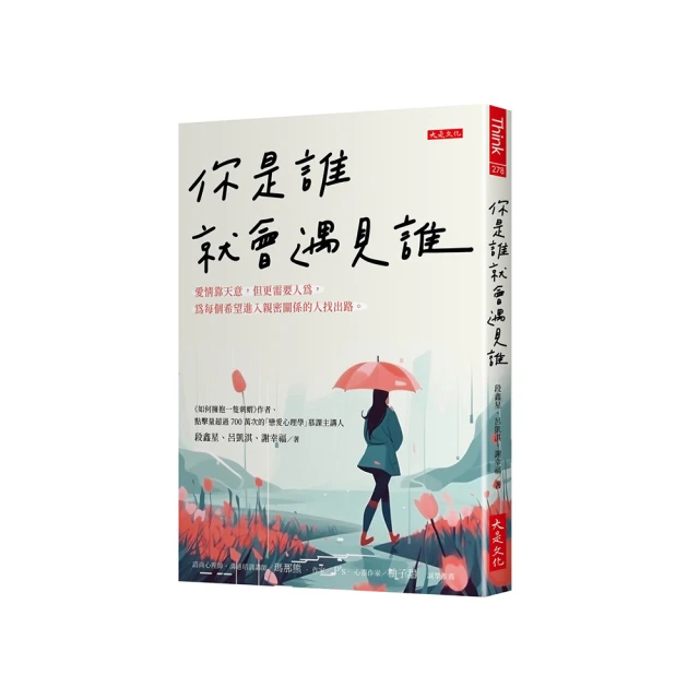 你的愛情就像你自己：SBS常駐心理師，集15年諮商經驗，找到愛的解答《新絲路》 歷史價格詳細信息