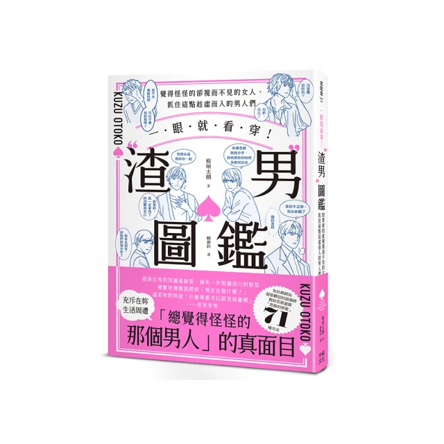 男人就要這樣搞定！50招秘技讓妳變成戀愛高手 歷史價格詳細信息