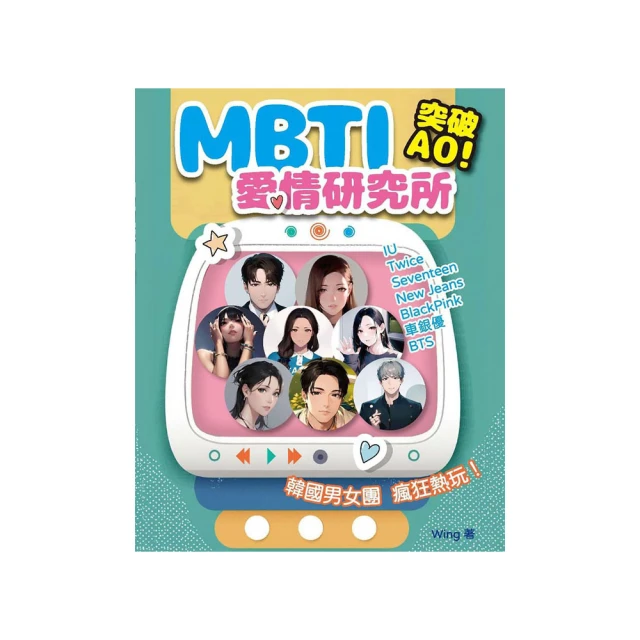 MBTI戀愛心理學：從相識到相處，你和他的關係說明書 歷史價格詳細信息