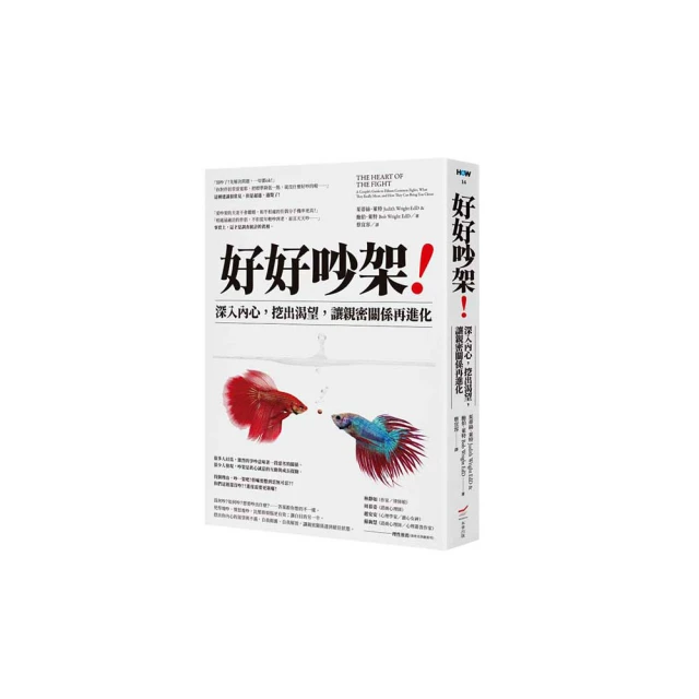 吵架吧！我倆明天會更好：深入內心 挖出渴望 讓親密關係再進化 歷史價格詳細信息