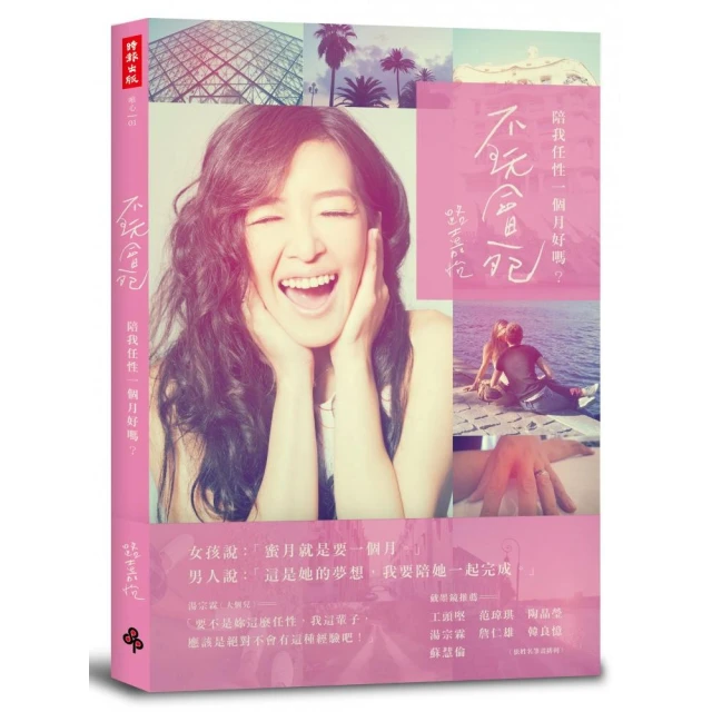 不玩會死:陪我任性一個月好嗎? /路嘉怡 歷史價格詳細信息
