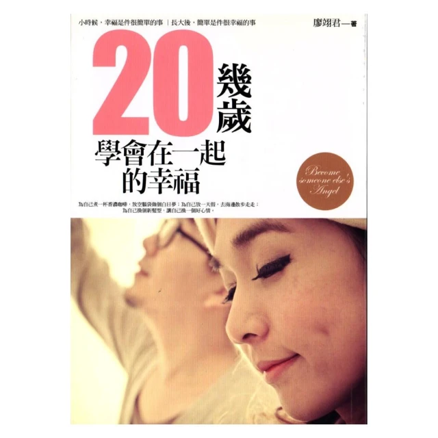 20幾歲預備起：不要再叫我小朋友[二手書_良好]2217 TAAZE讀冊生活 歷史價格詳細信息