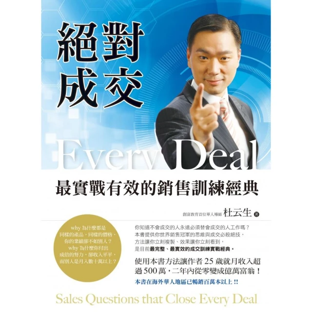 絕對成交勝經：讓三個月新人擁有三年銷售功力 歷史價格詳細信息
