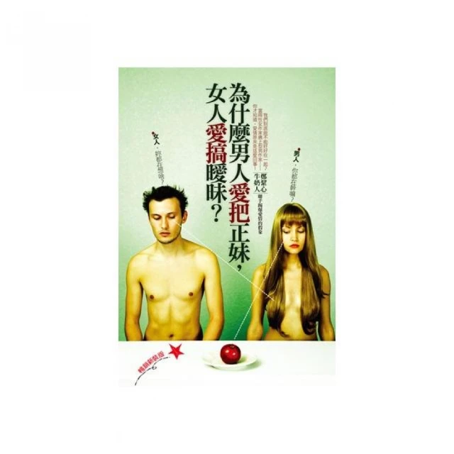 為什麼男人想狩獵，女人愛挑選？突破戀愛盲腸的科學指南，讓神經科學╳生物演化幫你幸福脫單！【金石堂】 歷史價格詳細信息