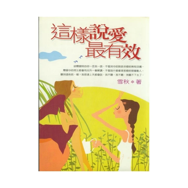 這樣說，那樣愛：媒合近萬人美好姻緣推手，教你異性緣激增，終結單身的追愛22堂課 歷史價格詳細信息